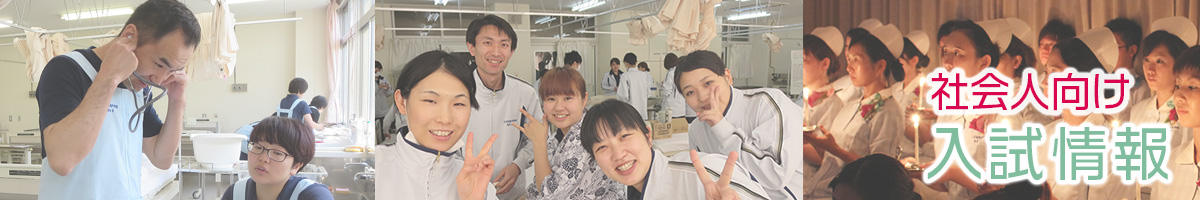 入試情報