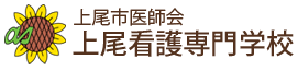 上尾看護専門学校ロゴ